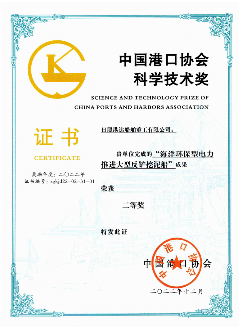 2022年中國港口協(xié)會科學技術獎二等獎