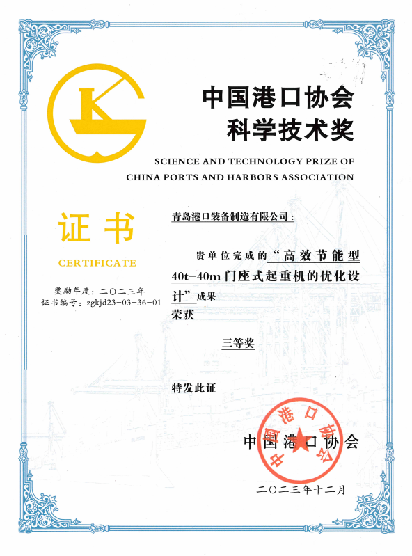 2023年中國港口協(xié)會科學技術獎三等獎
